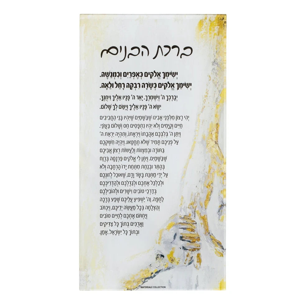 Birchas Habonim Card